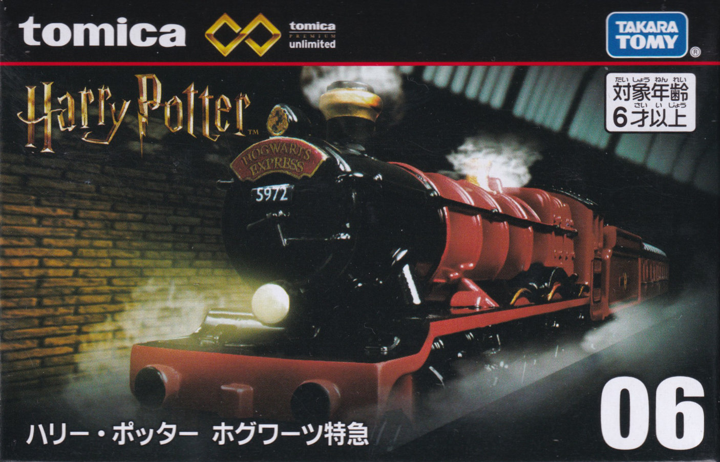 ハリー･ポッター ホグワーツ特急