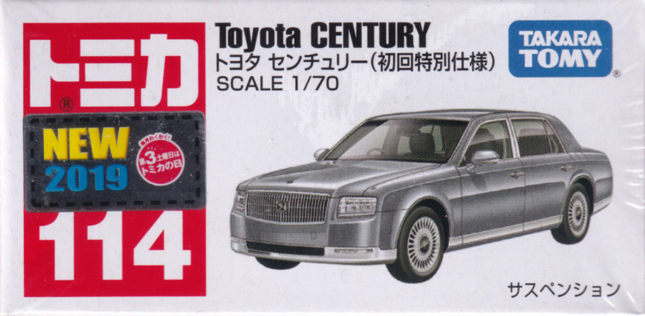 トヨタ センチュリー（初回特別仕様）