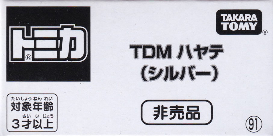 TDM ハヤテ（シルバー）