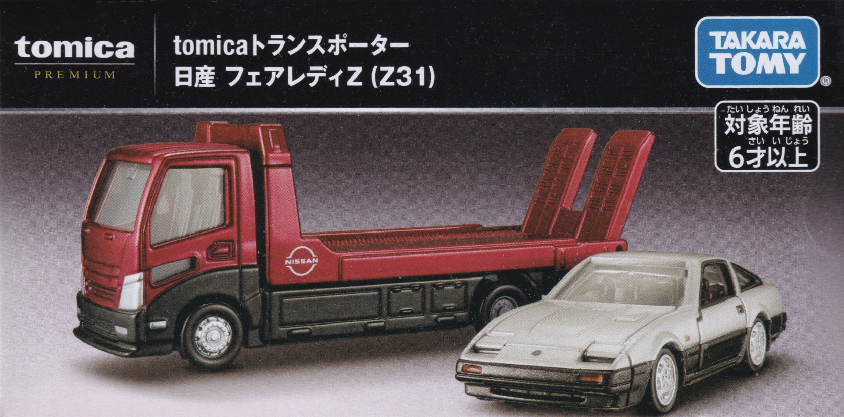 tomicaトランスポーター 日産 フェアレディZ（Z31）