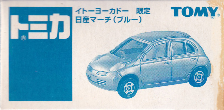 イトーヨーカドー 限定 日産マーチ（ブルー）