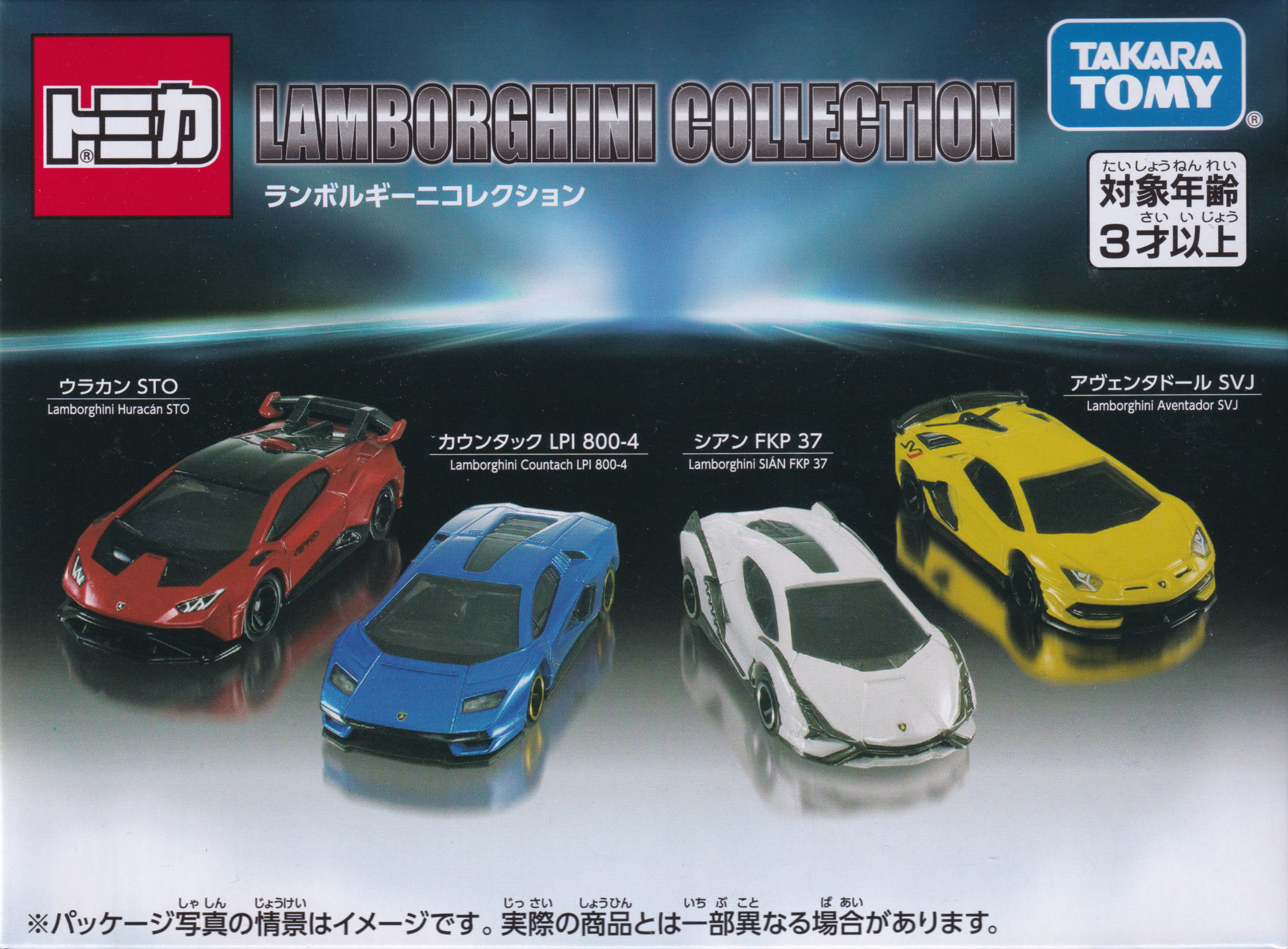 ランボルギーニコレクション