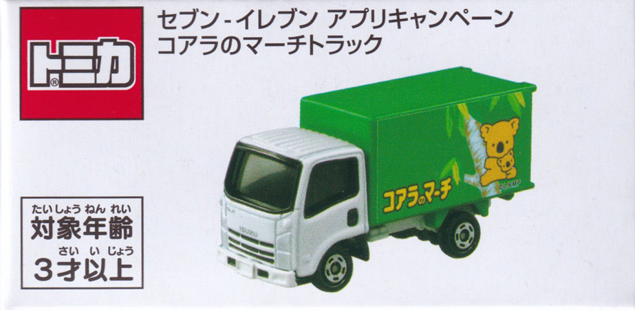 セブン-イレブン アプリキャンペーン コアラのマーチトラック