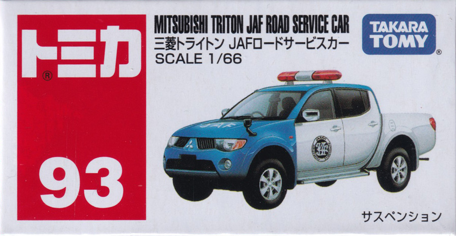 三菱 トライトン JAFロードサービスカー