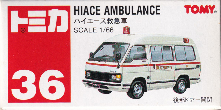 ハイエース 救急車