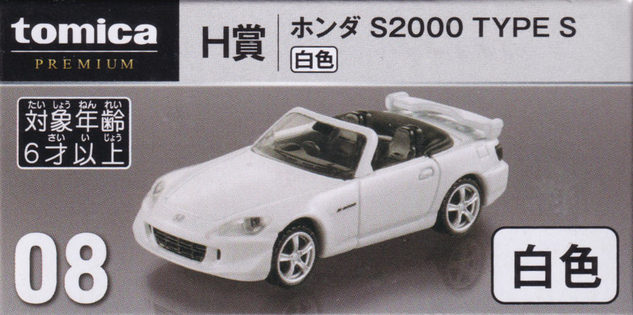 tomicaくじ H賞 ホンダ S2000 TYPE S（白色）