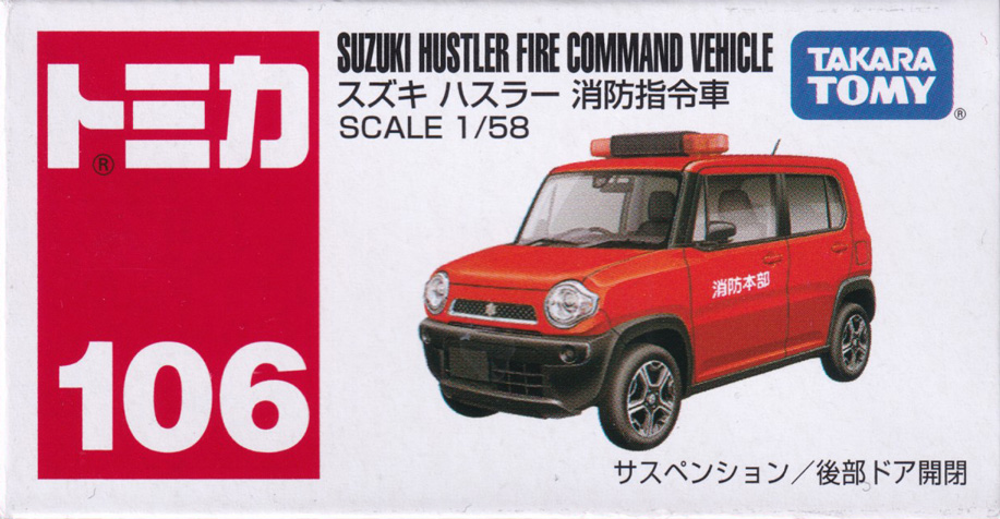 スズキ ハスラー 消防指令車