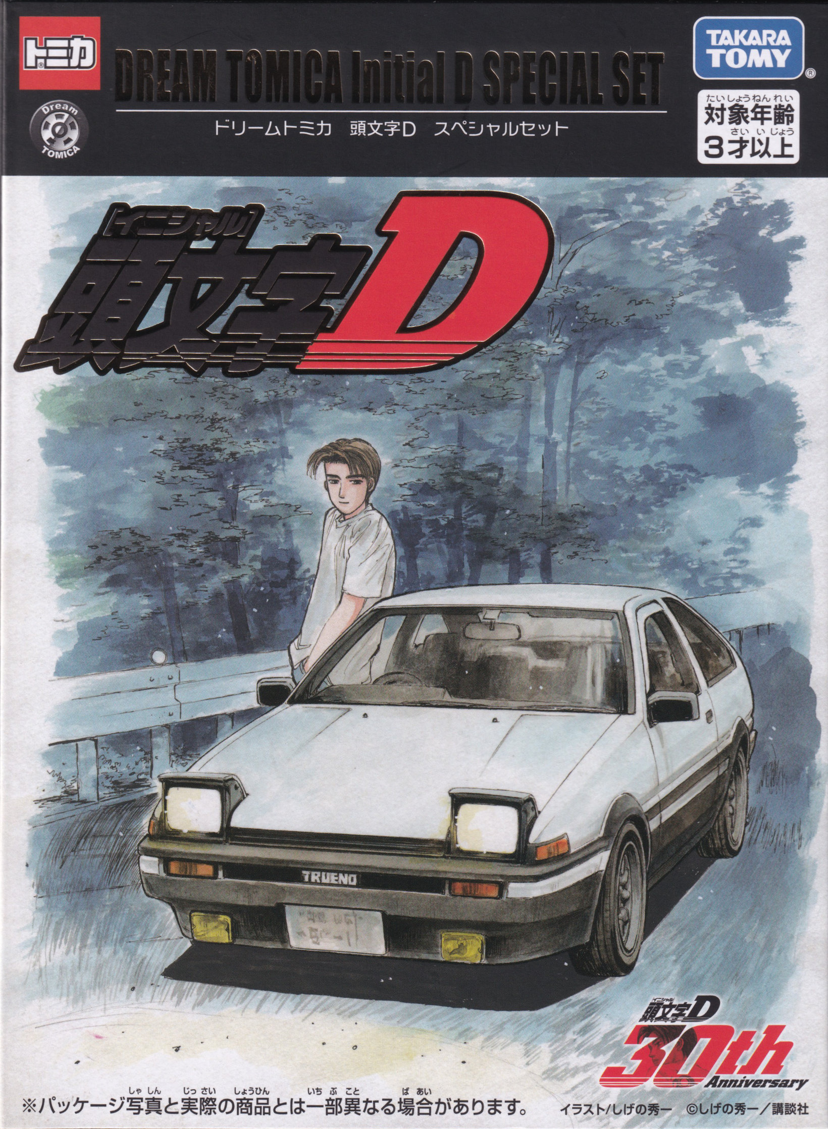 ドリームトミカ 頭文字D スペシャルセット
