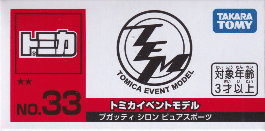 ブガッティ シロン ピュアスポーツ