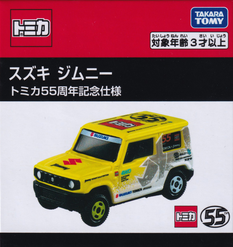 スズキ ジムニー トミカ55周年記念仕様