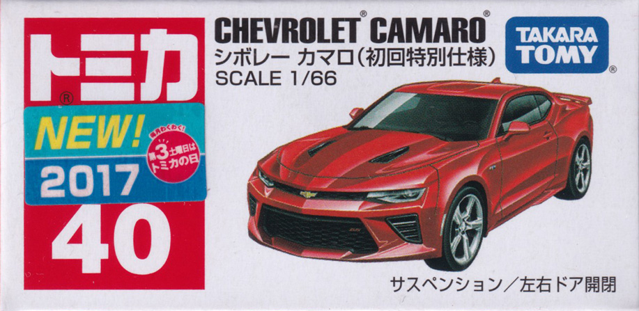 シボレー カマロ（初回特別仕様）