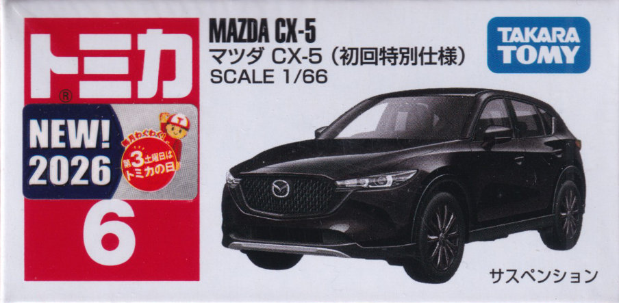 マツダ CX-5（初回特別仕様）