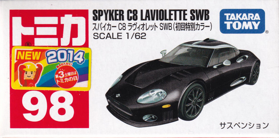 スパイカー C8 ラヴィオレット SWB（初回特別カラー）