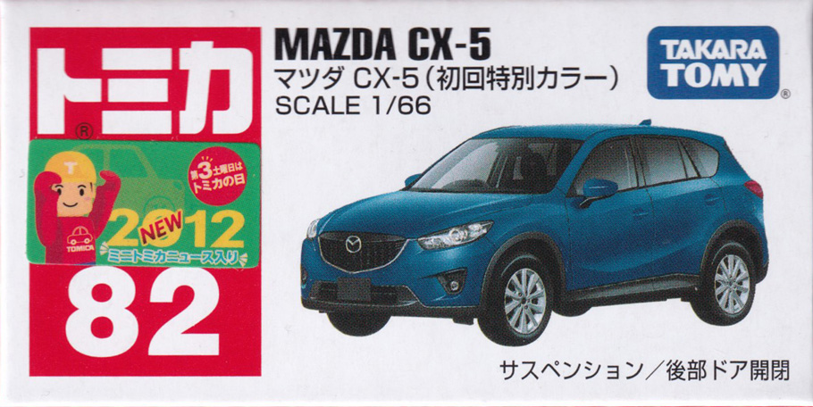 マツダ CX-5（初回特別カラー）