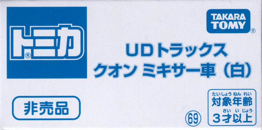UDトラックス クオン ミキサー車（白）