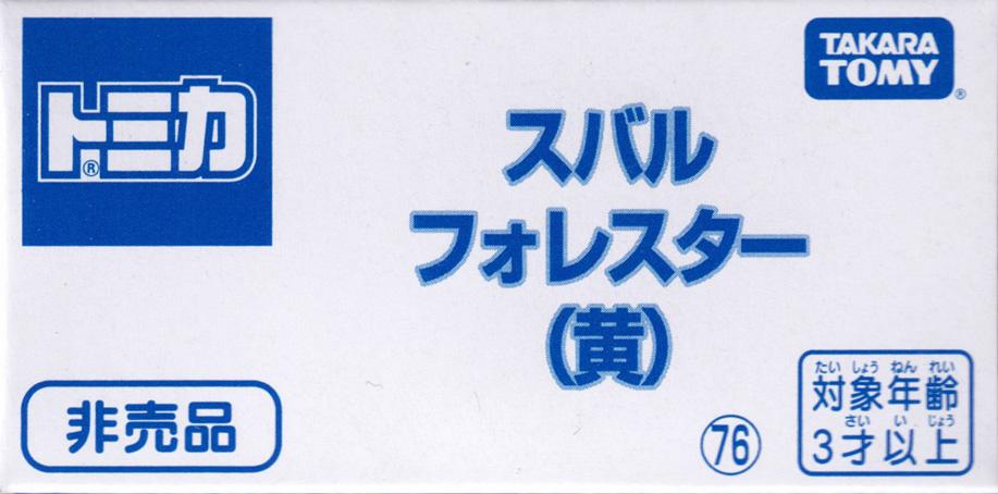 スバル フォレスター（黄）