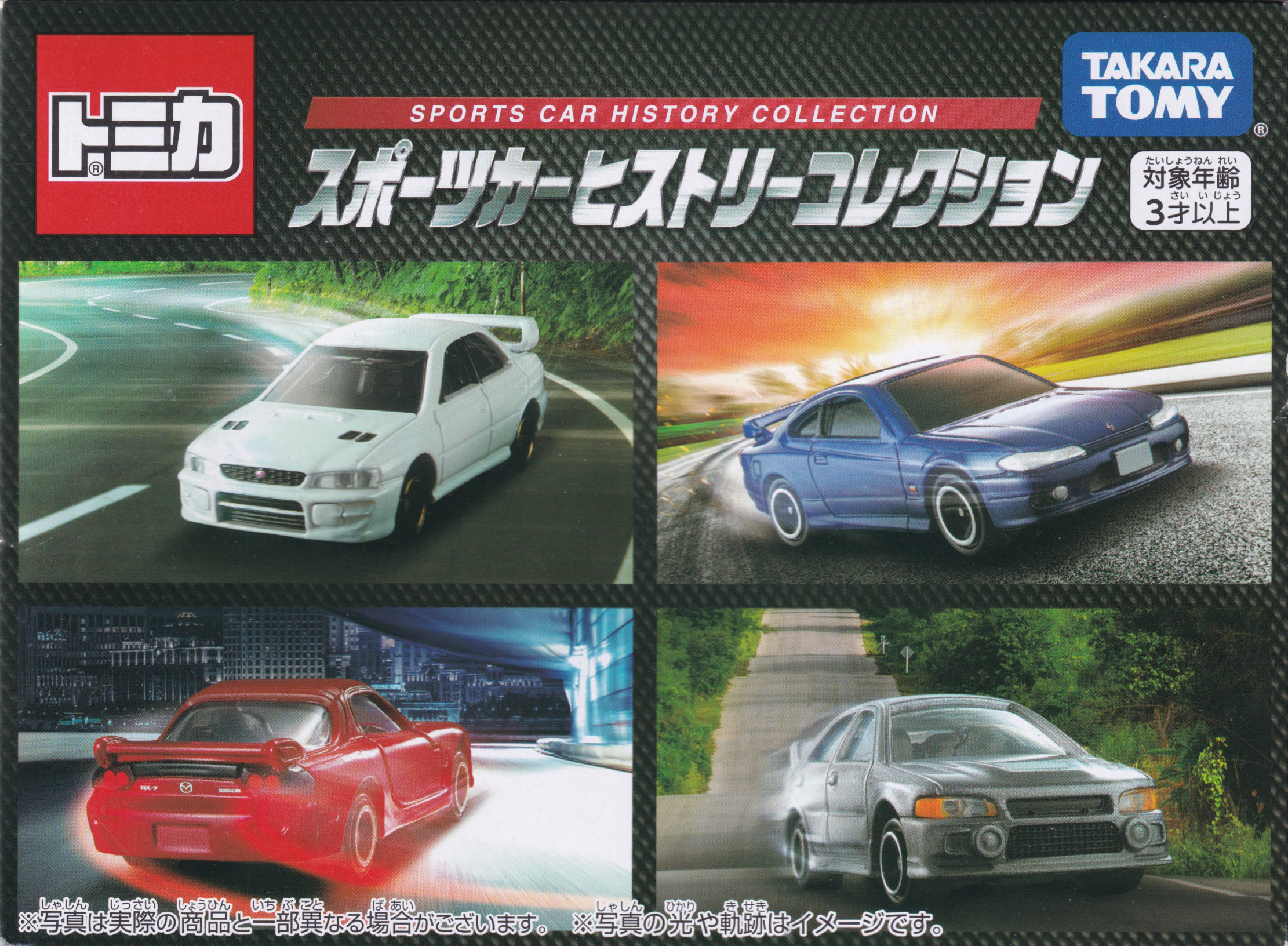 スポーツカーヒストリーコレクション