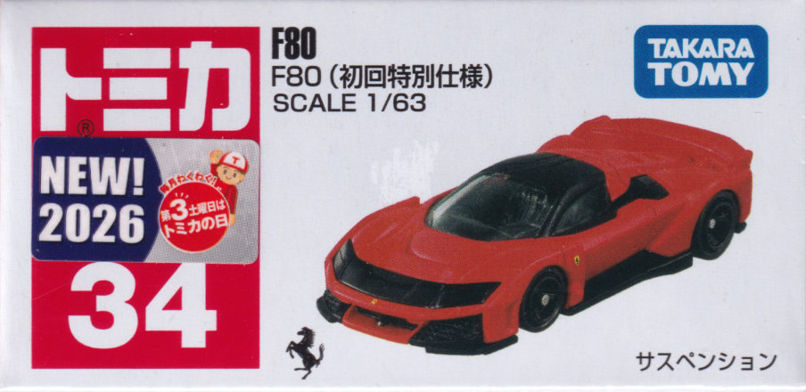 F80（初回特別仕様）