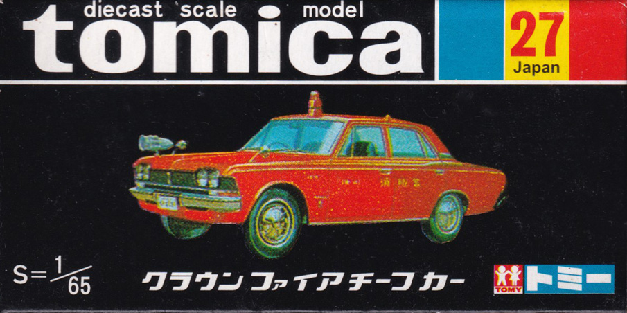 クラウン ファイアチーフカー（復刻版）