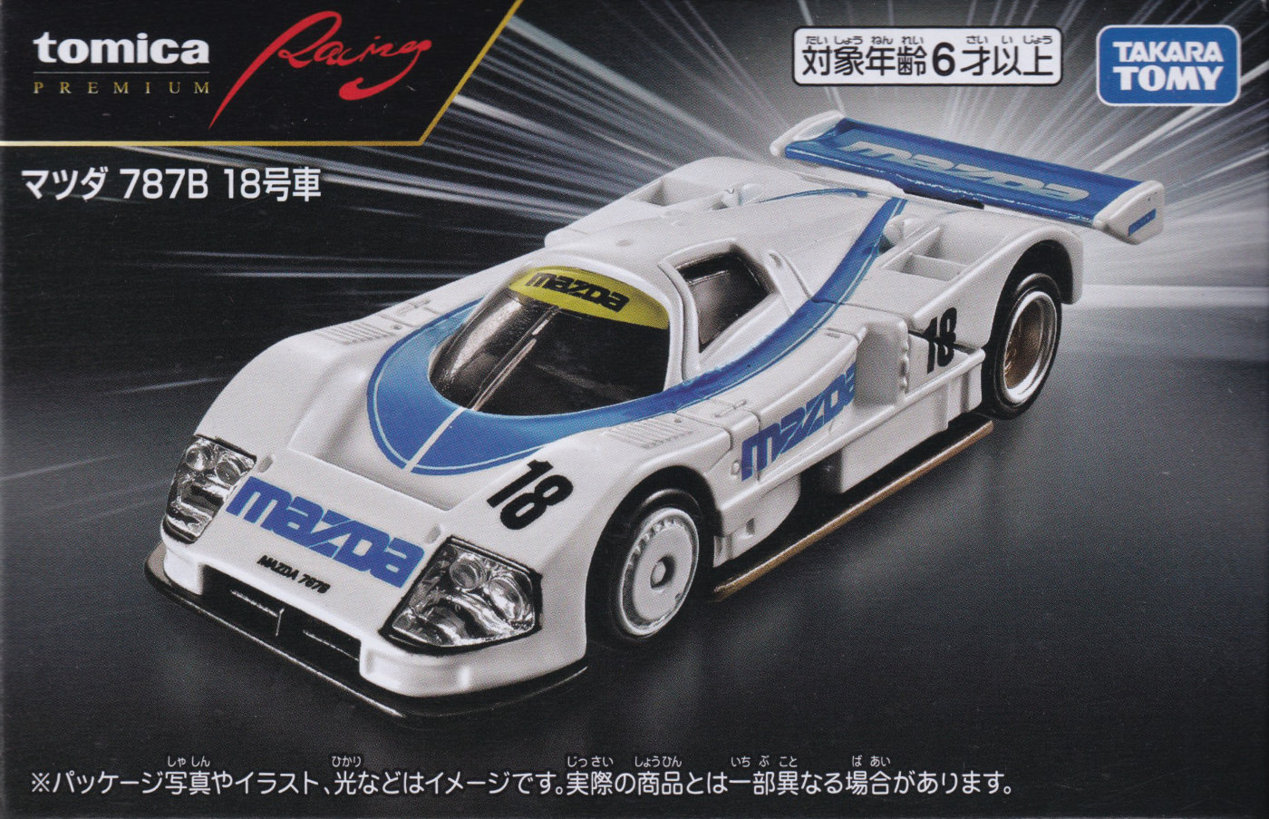 マツダ 787B 18号車