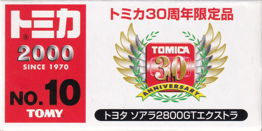 トミカ30周年限定品 トヨタ ソアラ2800GTエクストラ