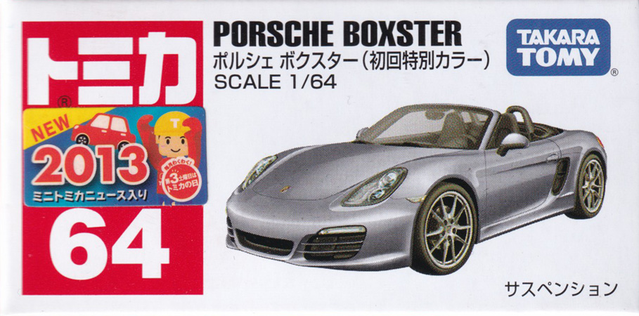 ポルシェ ボクスター（初回特別カラー）