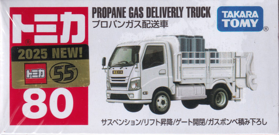 プロパンガス配送車