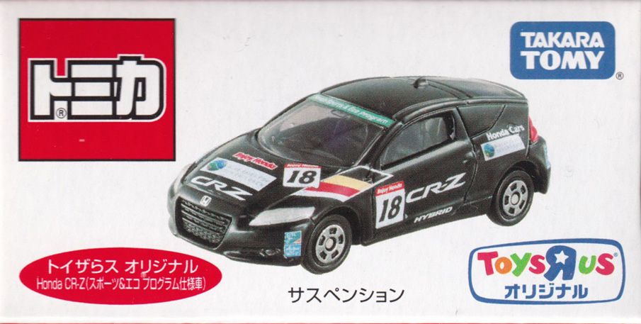 Honda CR-Z（スポーツ＆エコ プログラム仕様車）