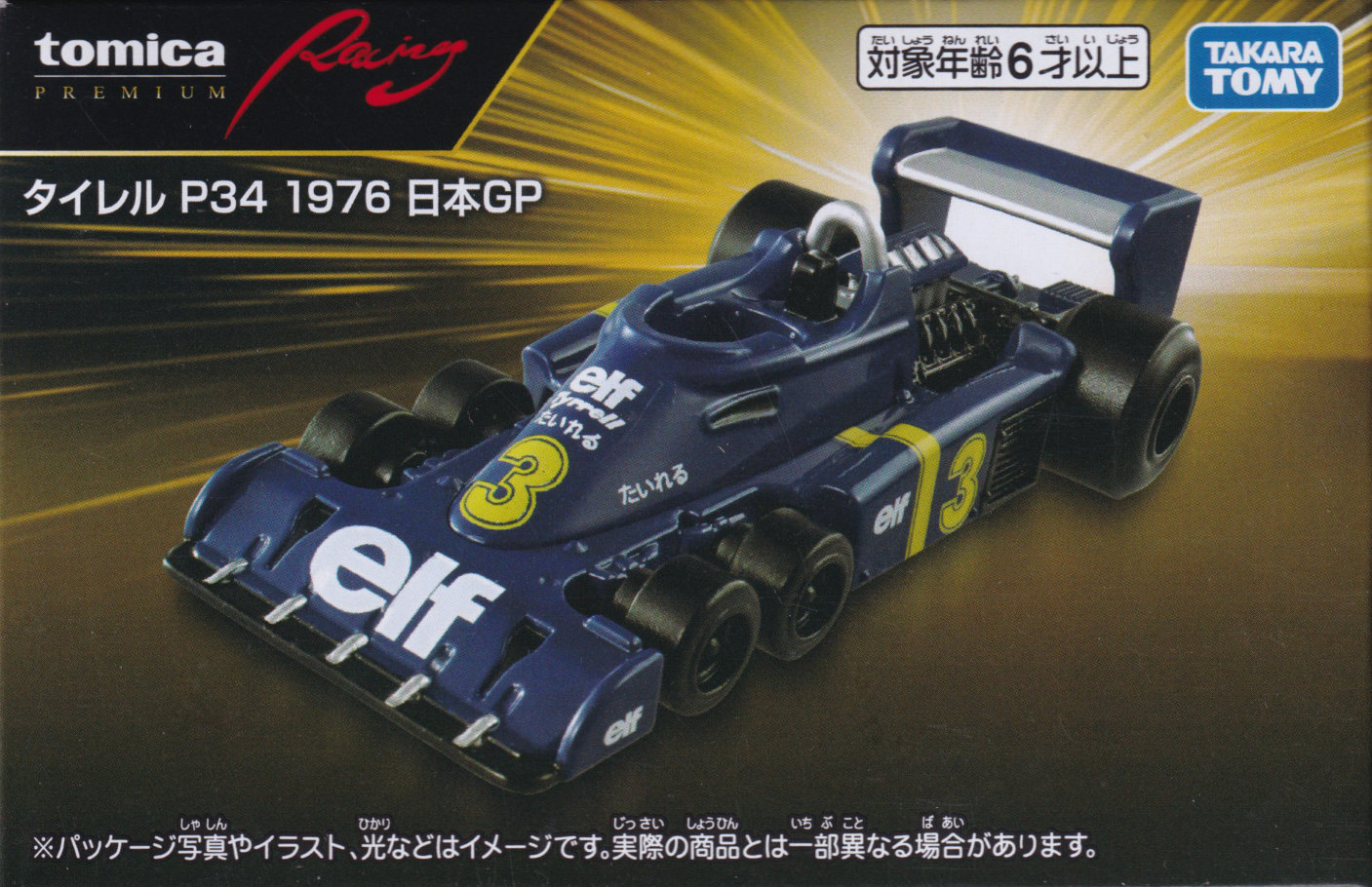 タイレル P34 1976 日本GP
