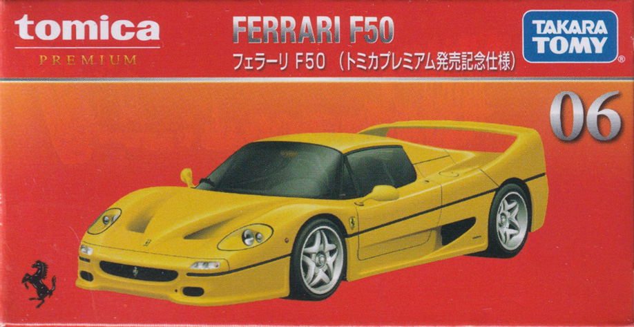 フェラーリ F50（トミカプレミアム発売記念仕様）