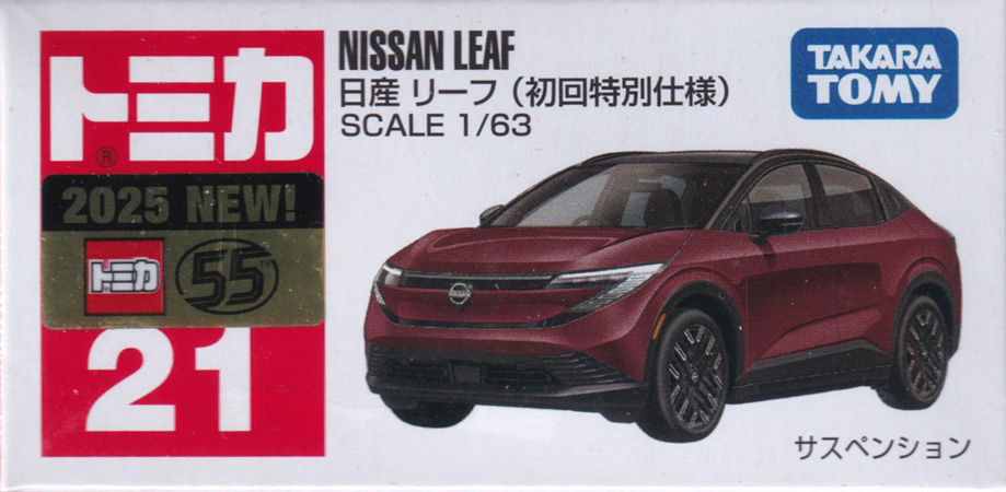 日産 リーフ（初回特別仕様）