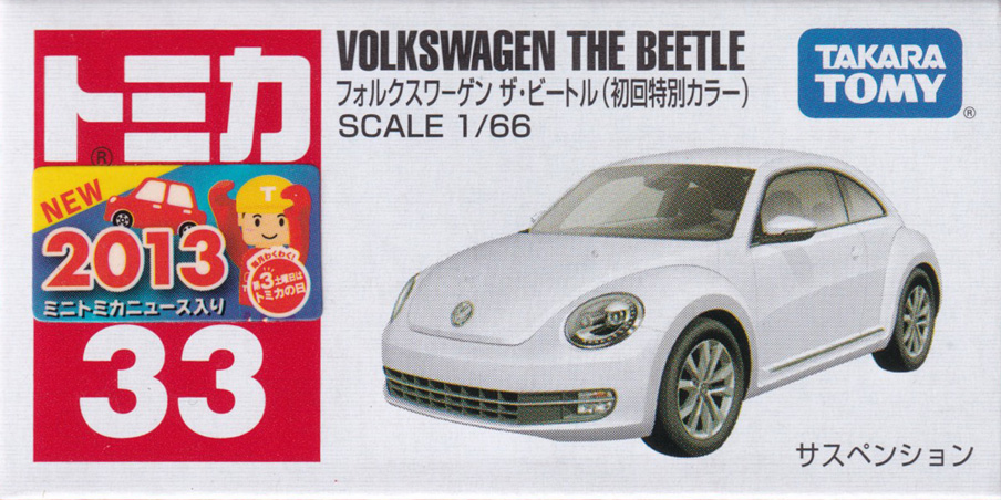 フォルクスワーゲン ザ・ビートル（初回特別カラー）