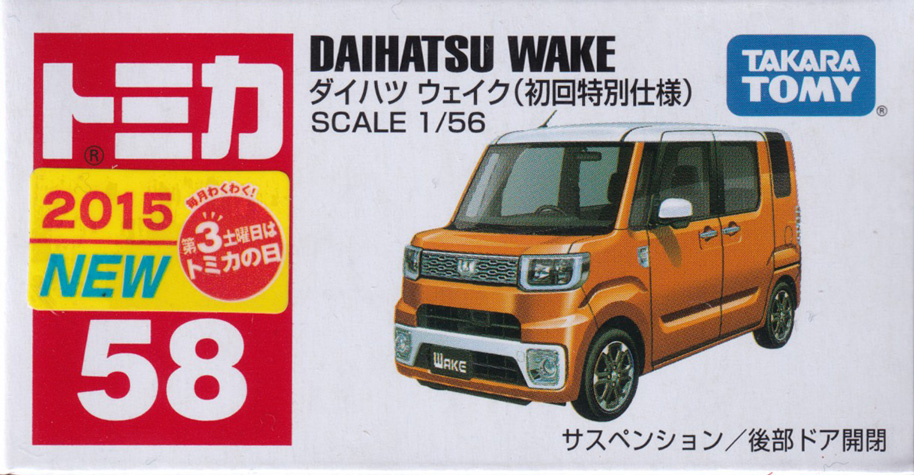 ダイハツ ウェイク（初回特別仕様）