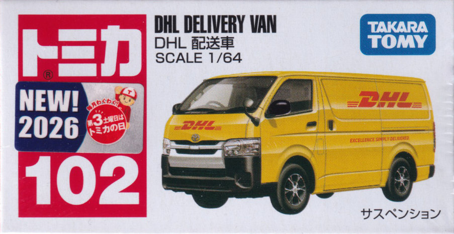 DHL 配送車