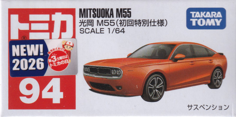 光岡 M55（初回特別仕様）
