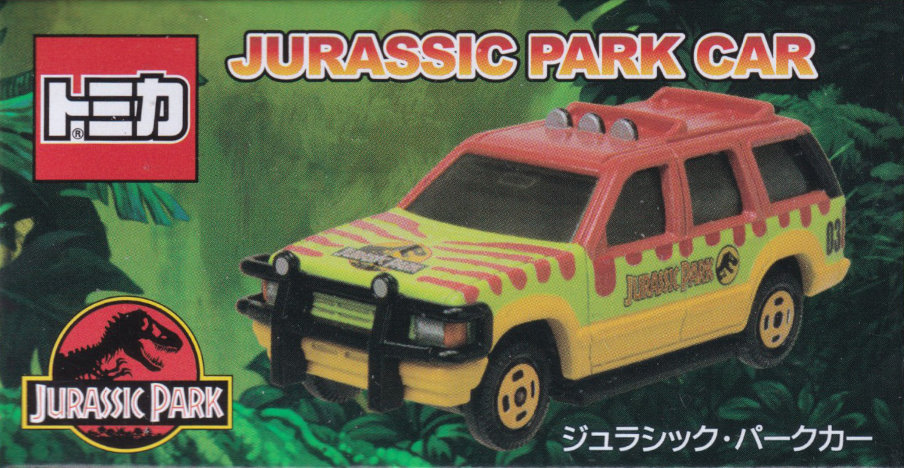 USJ ジュラシックワールド ジュラシック・パークカー