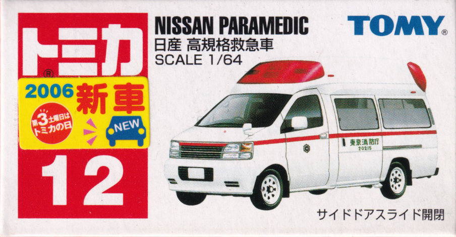 日産 高規格救急車