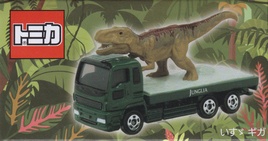 ジャングリア沖縄 恐竜搬送車 いすゞ ギガ