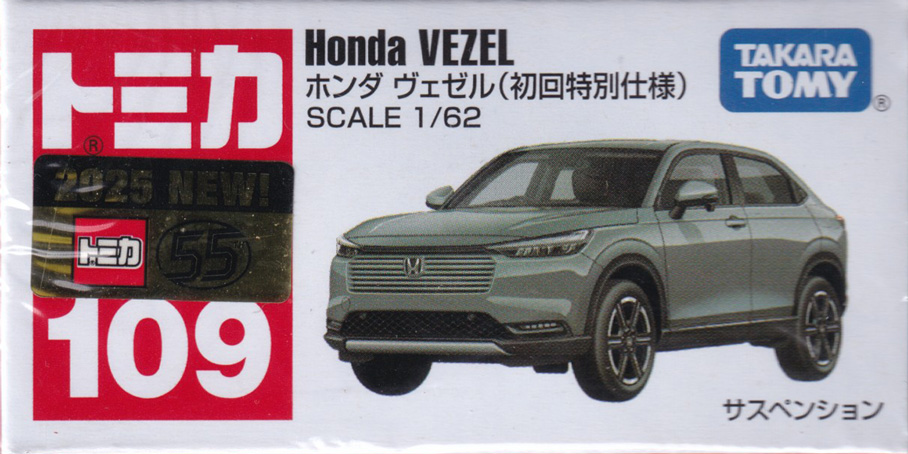 ホンダ ヴェゼル（初回特別仕様）