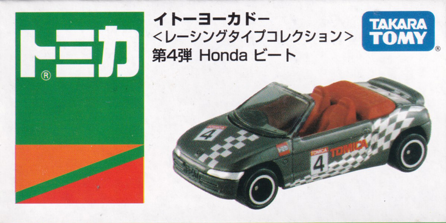 レーシングタイプコレクション 第4弾 Honda ビート