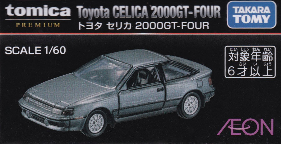 トヨタ セリカ 2000GT-FOUR