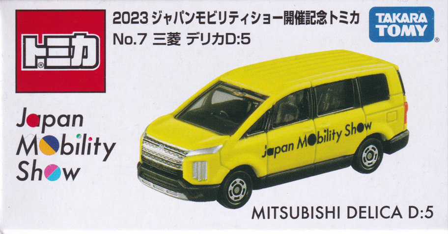 2023 ジャパンモビリティショー開催記念トミカ No.7 三菱 デリカD:5