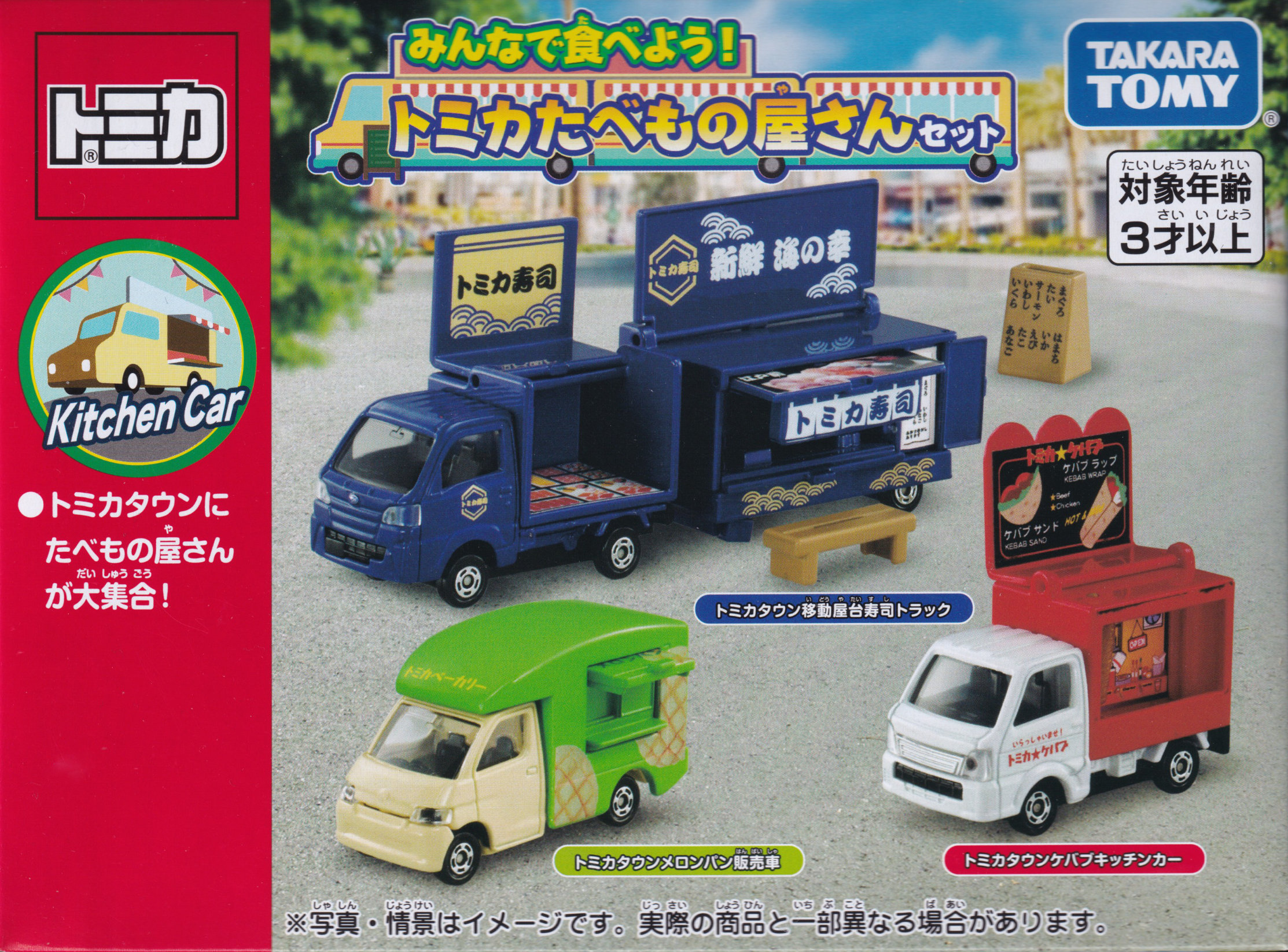 トミカ みんなで食べよう！トミカたべもの屋さんセット
