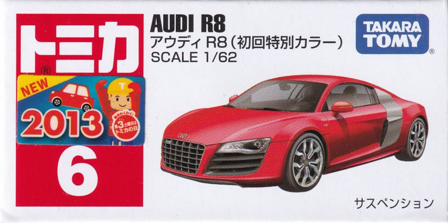アウディ R8（初回特別カラー）