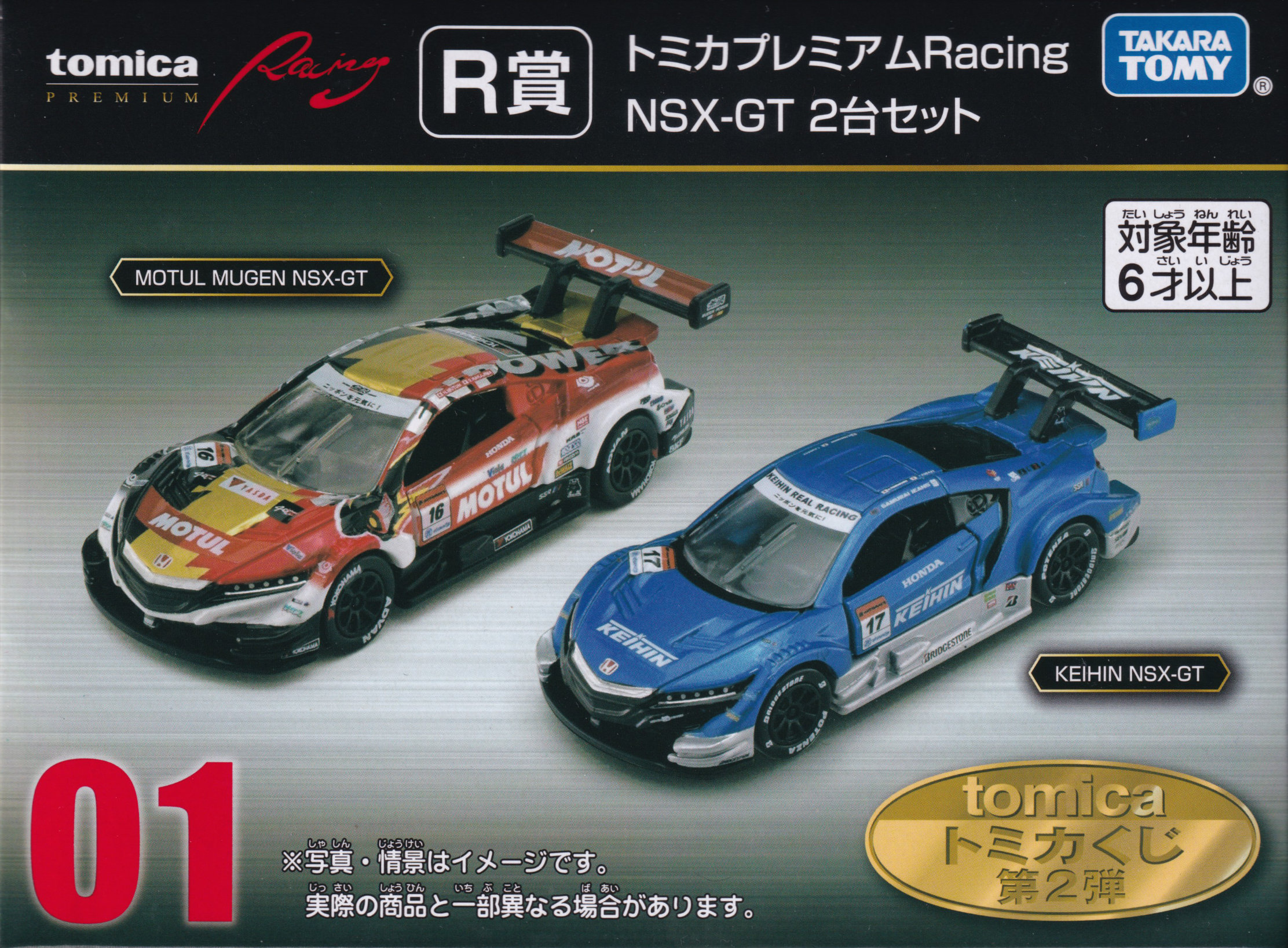tomicaくじ第2弾 R賞 NSX-GT 2台セット