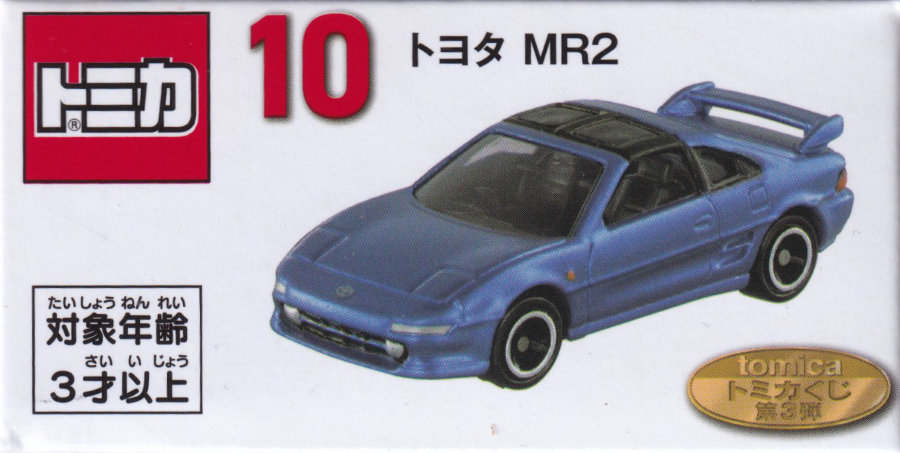 tomicaくじ第3弾 トヨタ MR2