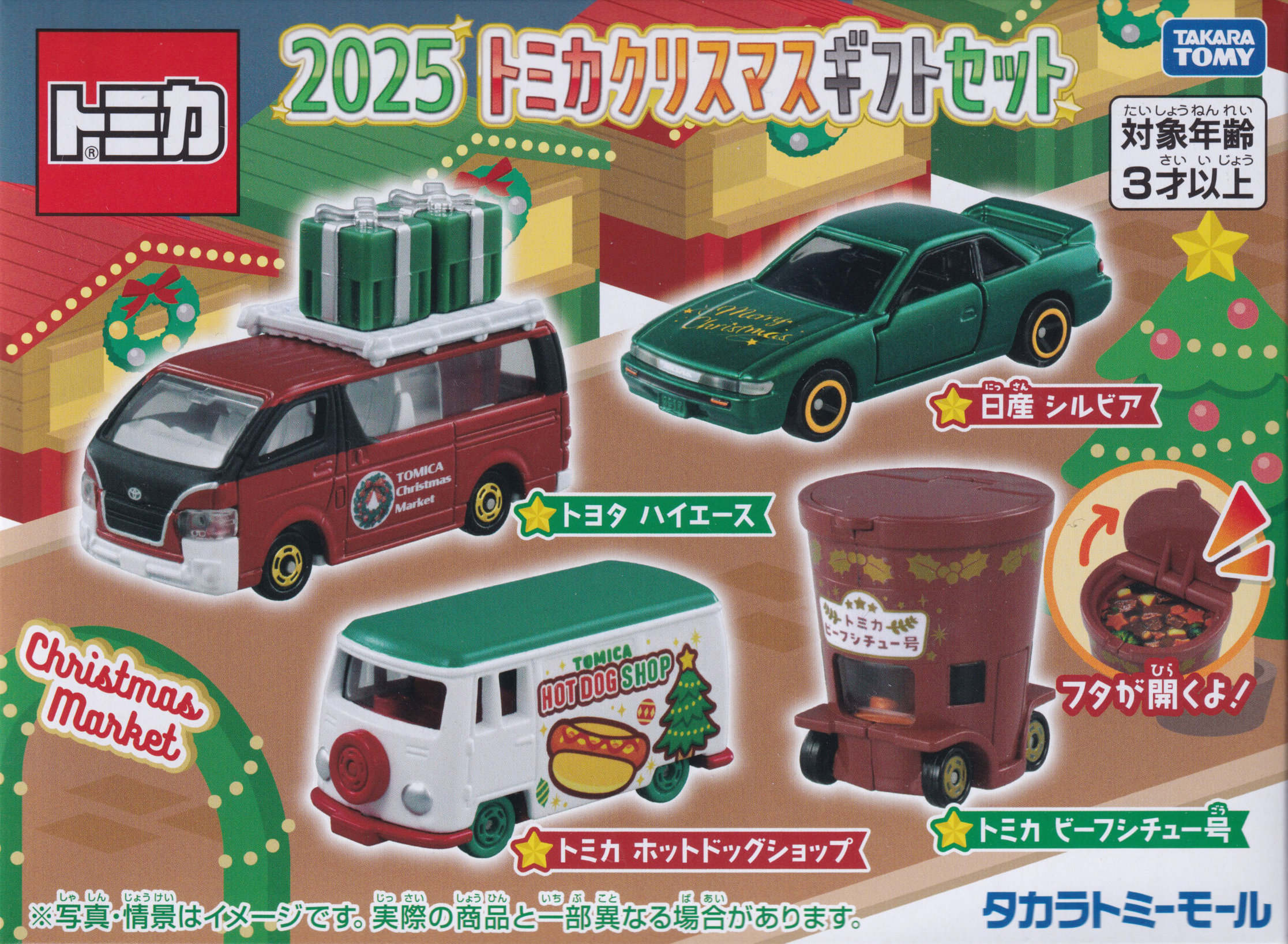 2025 トミカクリスマスギフトセット
