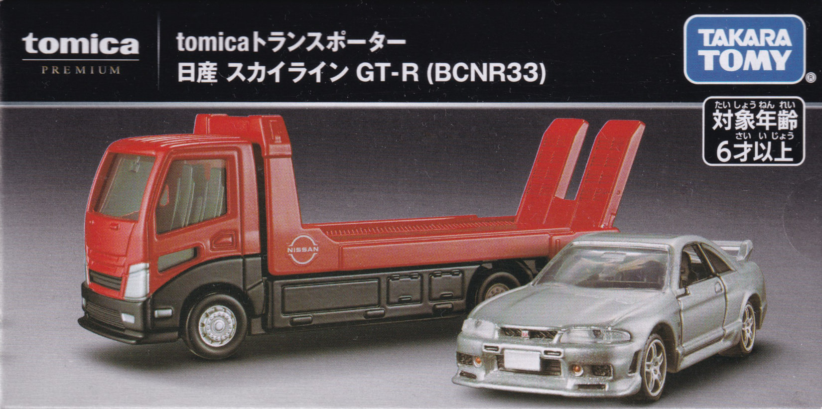 tomicaトランスポーター 日産 スカイライン GT-R（BCNR33）