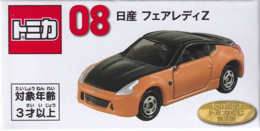 tomicaくじ第3弾 日産 フェアレディZ