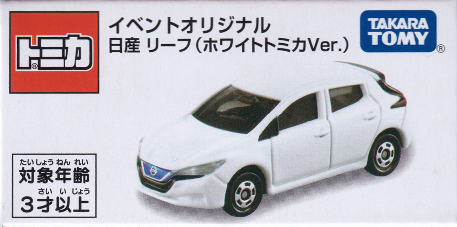 イベントオリジナル 日産 リーフ（ホワイトトミカVer.）